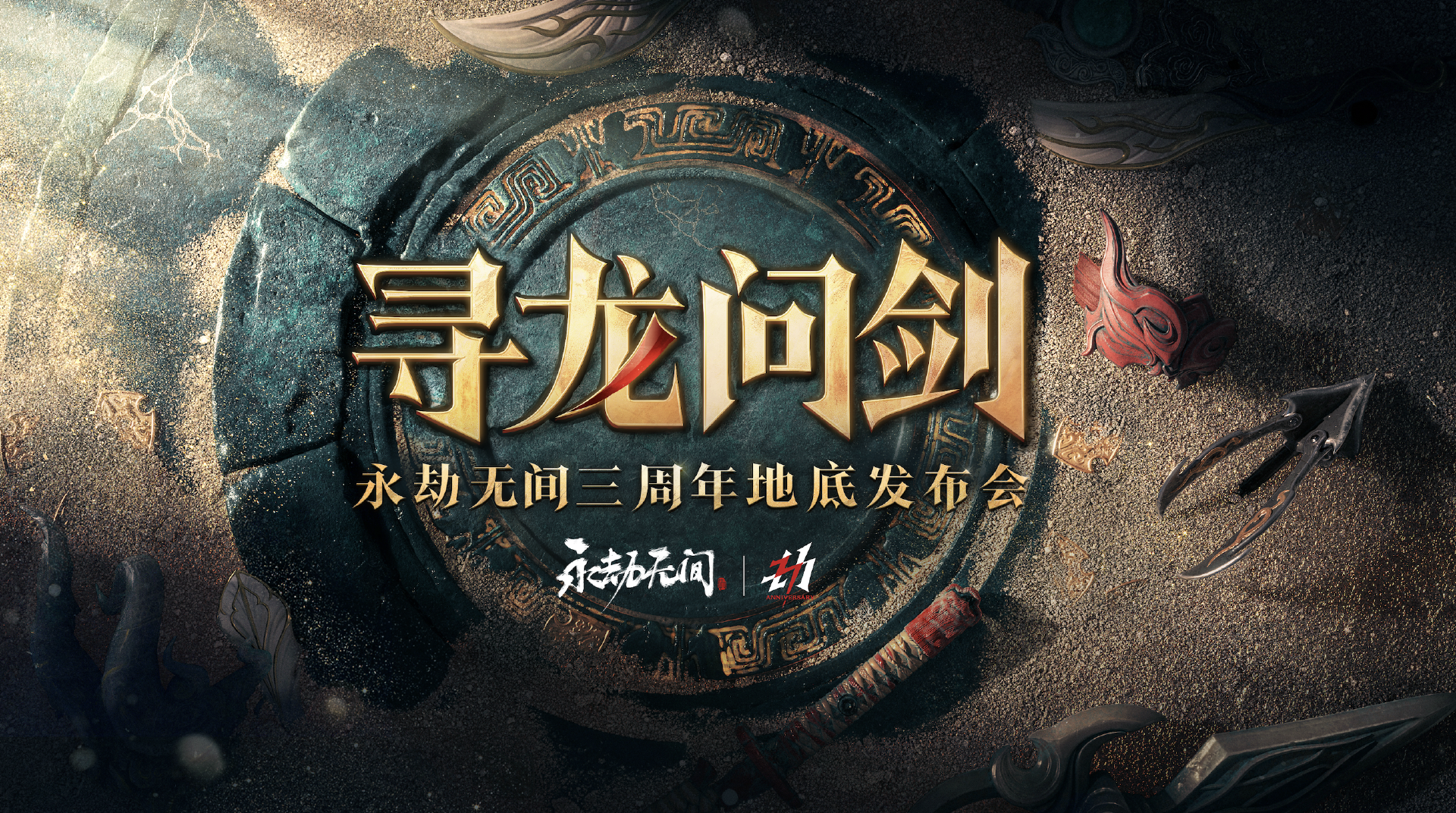 永劫无间三周年版本更新内容大全  永劫无间三周年更新公告一览[多图]图片1