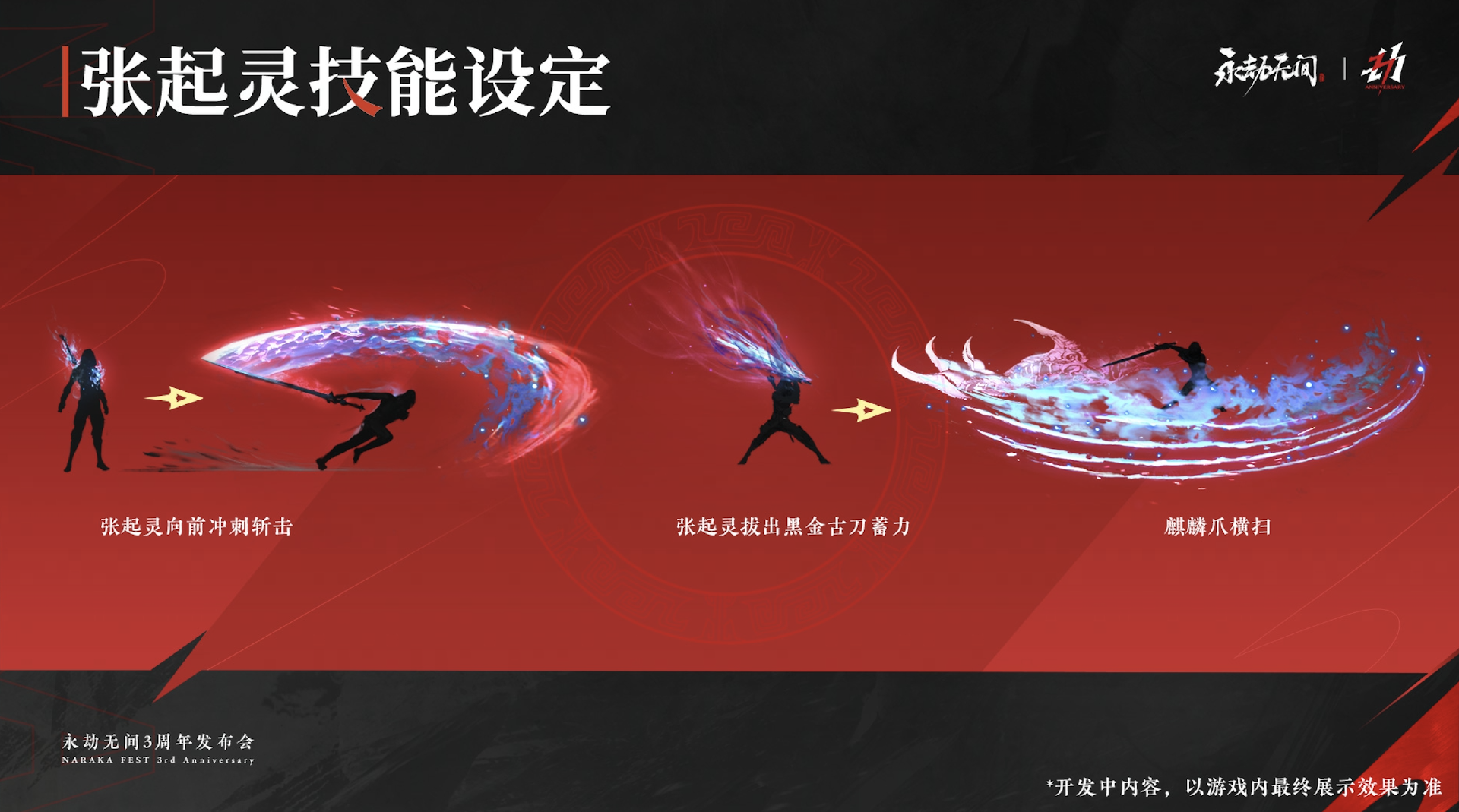 永劫无间三周年版本更新内容大全  永劫无间三周年更新公告一览[多图]图片5