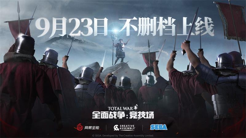 免费3a大作《全面战争:竞技场》感受最真实的冷兵器古战场_925g手游网