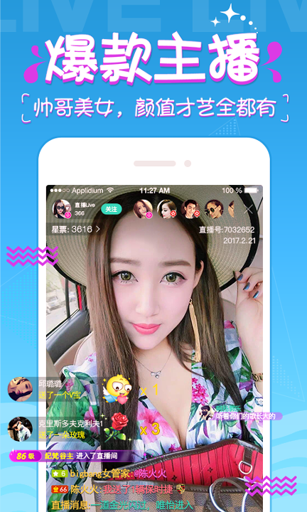 y直播安卓版官方版下载截图3