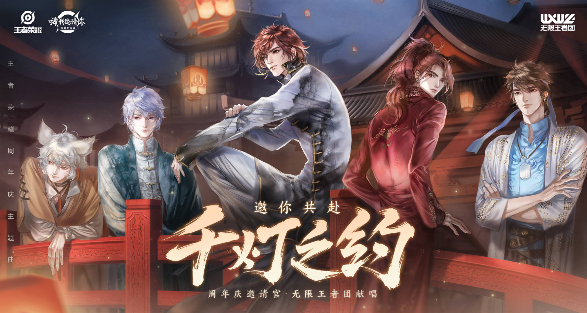 王者荣耀五周年主题曲《与梦同行》上线,无限王者团与你"同心筑梦"