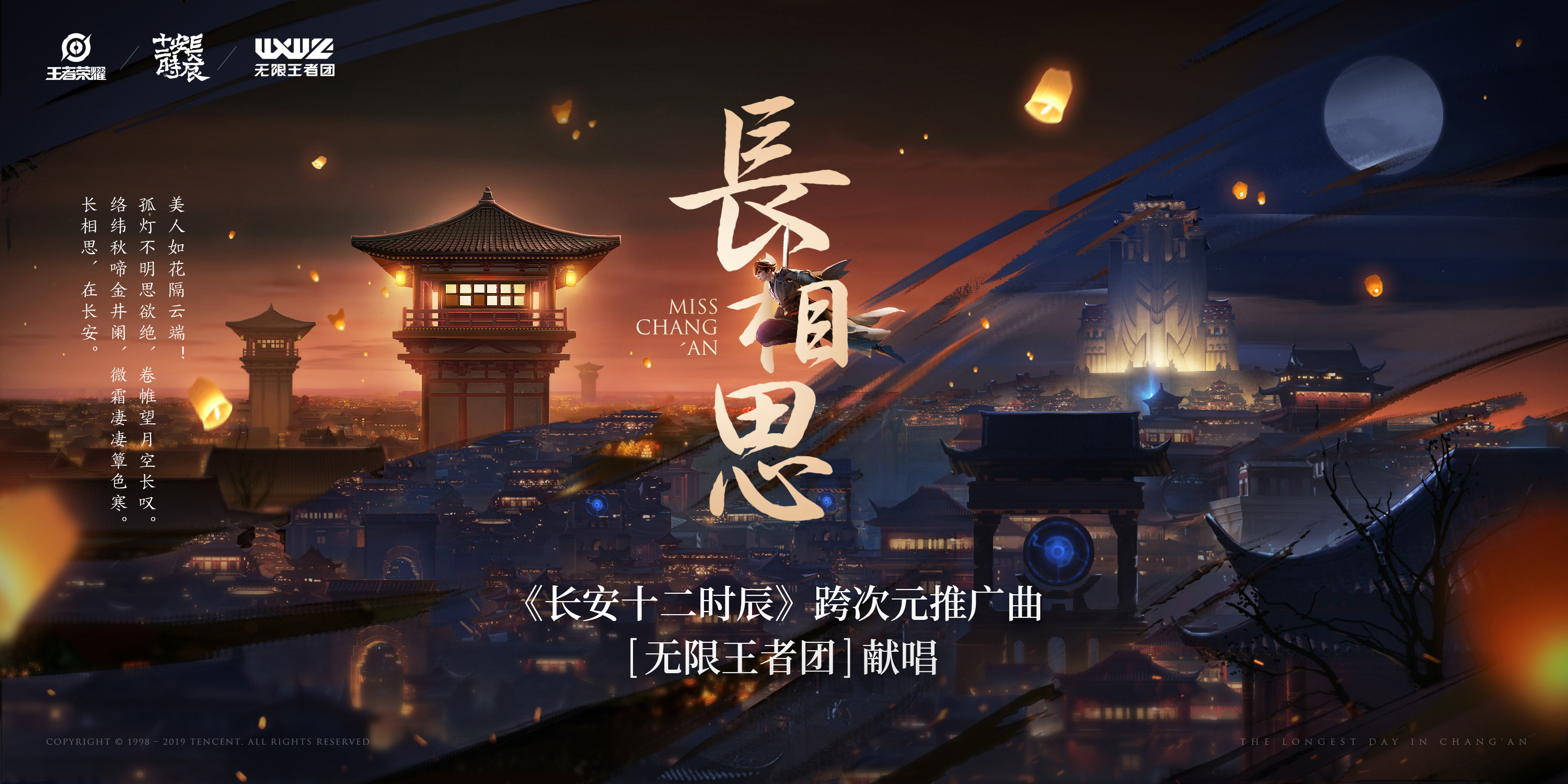 王者荣耀五周年主题曲《与梦同行》上线,无限王者团与你"同心筑梦"
