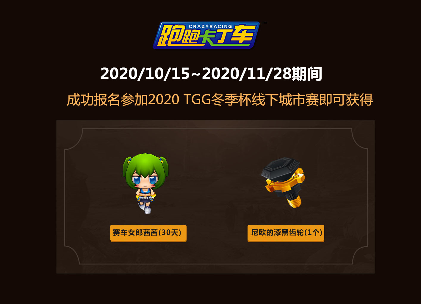 风云再起！2020世纪天成TGG冬季赛开启报名