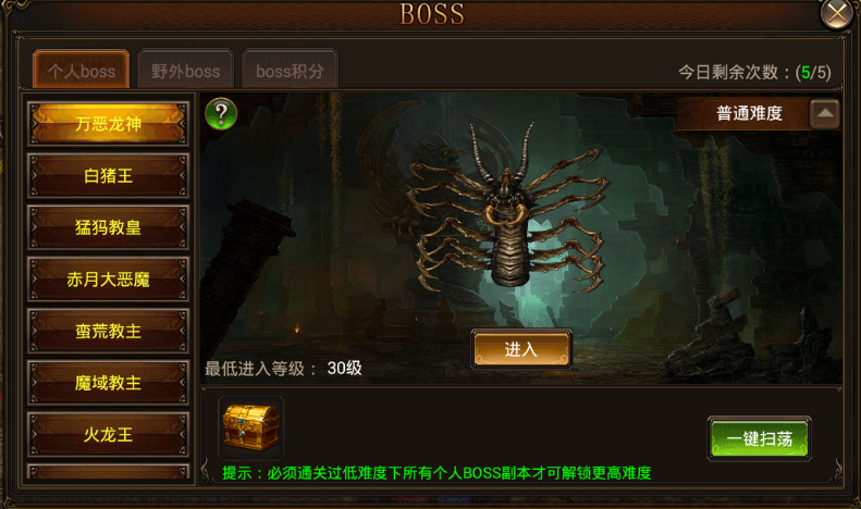 《王战传说》BOSS系统详细介绍