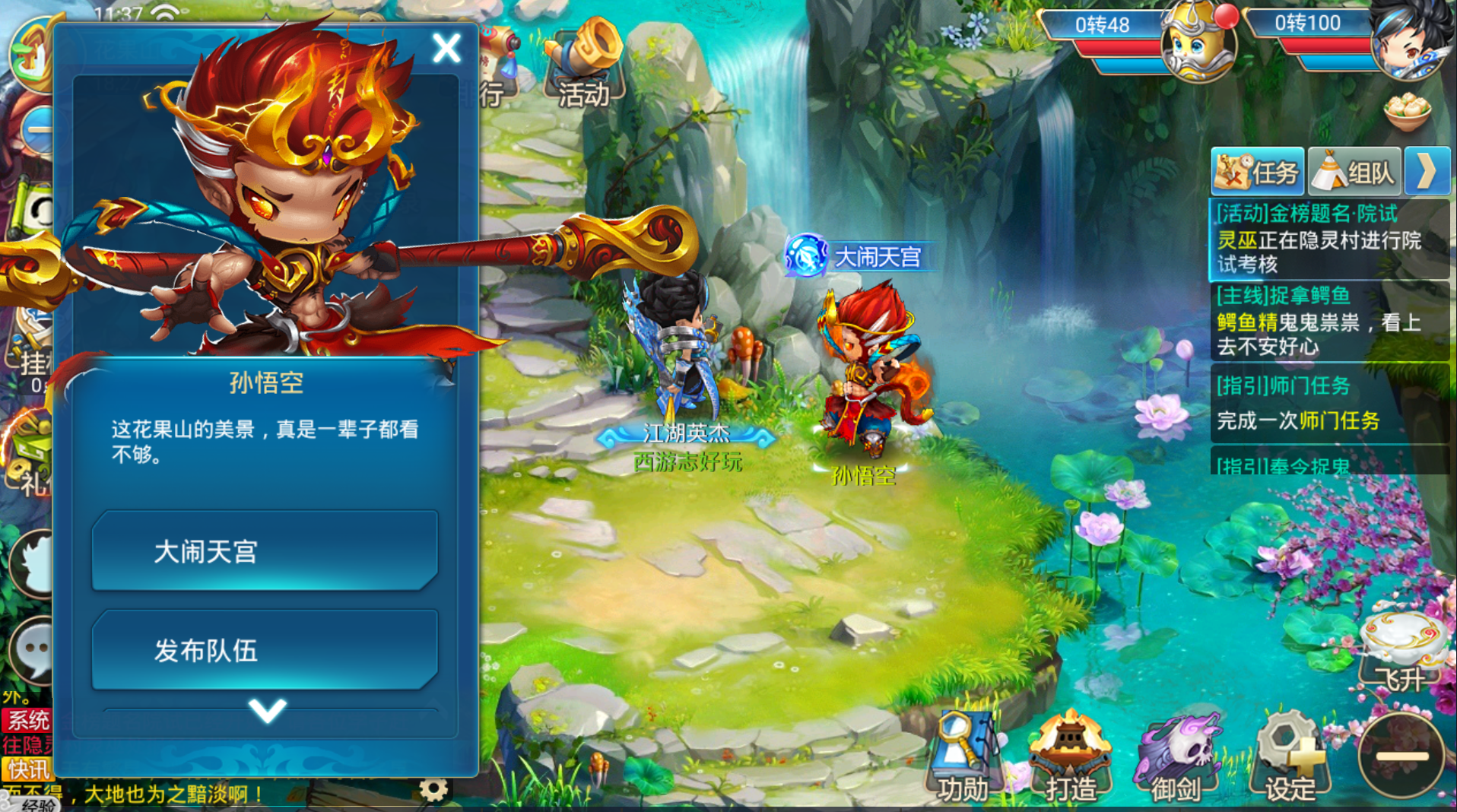 西游志大闹天宫玩法