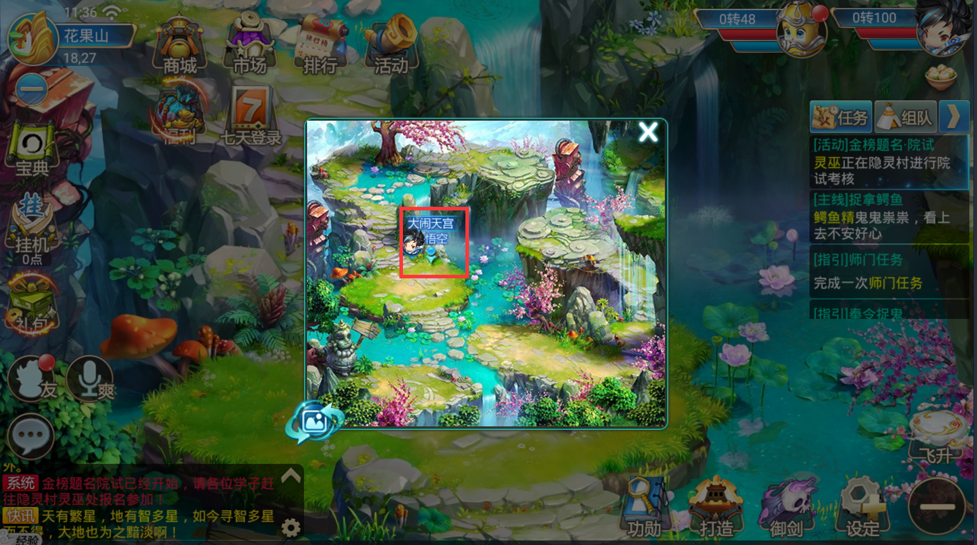 西游志大闹天宫玩法