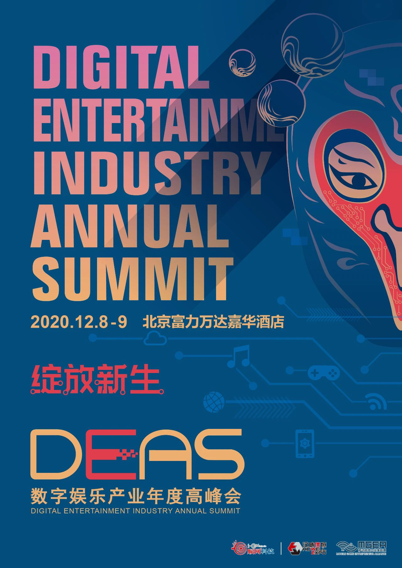 心源互動作為白金贊助商，攜《雛蜂：深淵天使》重磅亮相數字娛樂產業年度高峰會（DEAS）