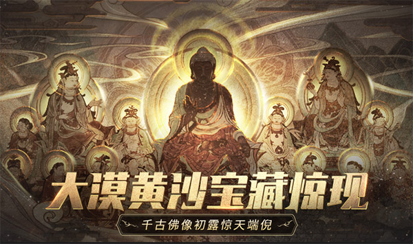 《魔域口袋版》全新资料片即将来袭，探索戈壁梦回敦煌