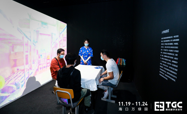 探寻数字与艺术的融合之美！2020TGC腾讯数字文创节携手中央美术学院打造“游戏Spark馆”