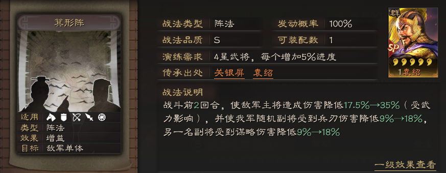 三国志战略版箕形阵战法详解