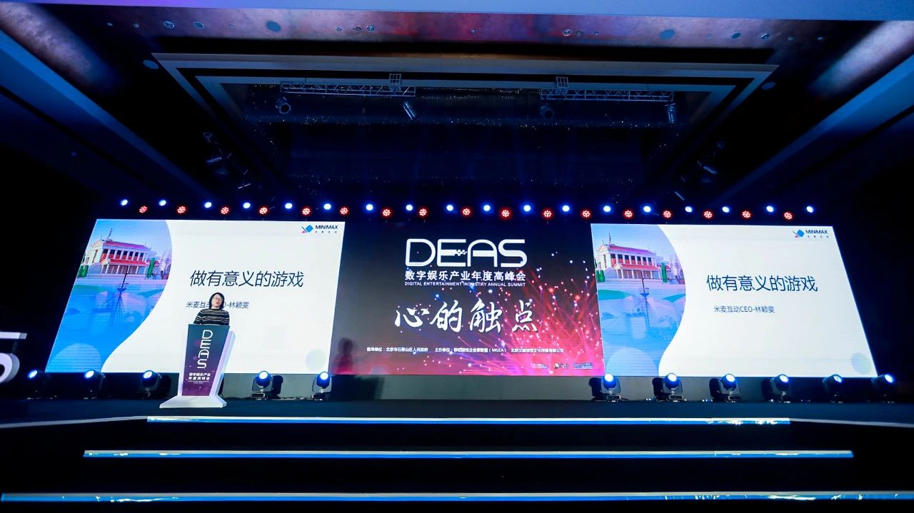 精彩纷呈！2020数字娱乐产业年度高峰会（DEAS）在京盛大开幕