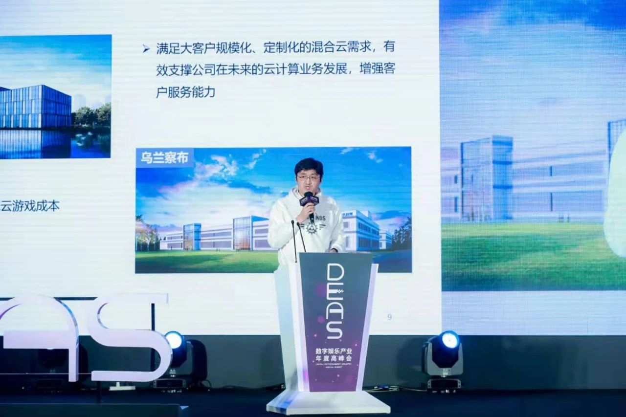 精彩纷呈！2020数字娱乐产业年度高峰会（DEAS）在京盛大开幕