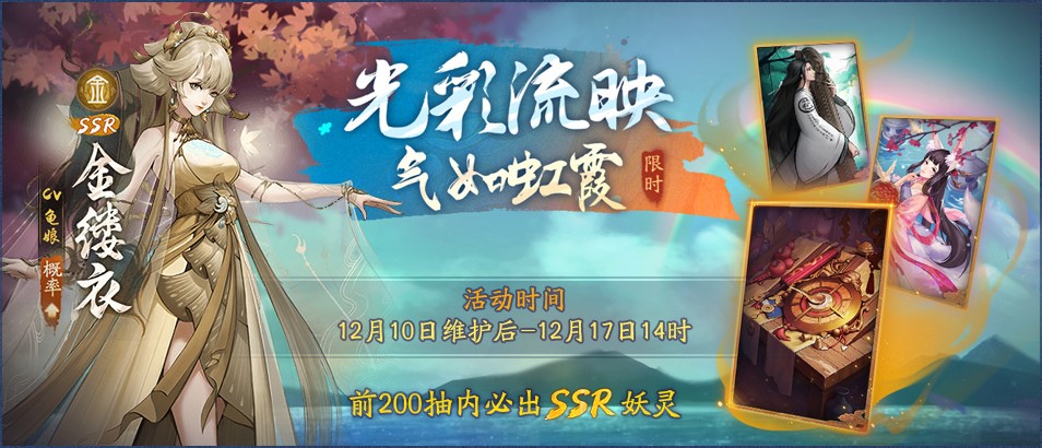 幽冥之神终降临！《神都夜行录》全新SSR妖灵孟婆冷艳登场！