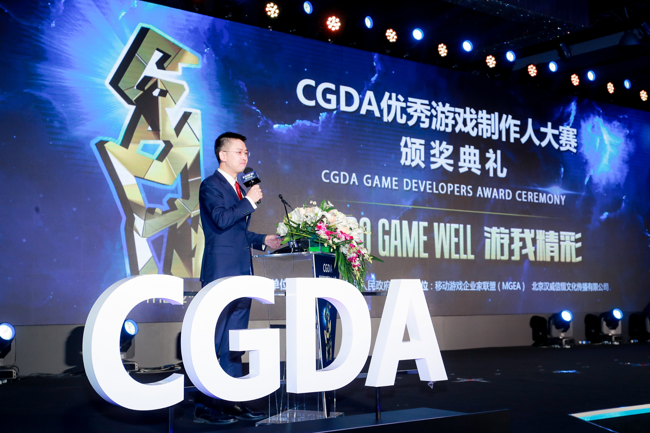 游我精彩！第十二届CGDA优秀游戏制作人大赛颁奖盛典隆重举办！