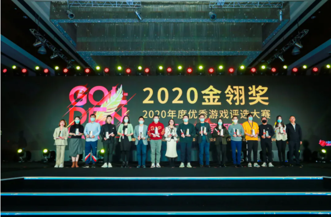 星光闪耀，汇聚玩家所爱！2020年金翎奖颁奖典礼于北京隆重举办！