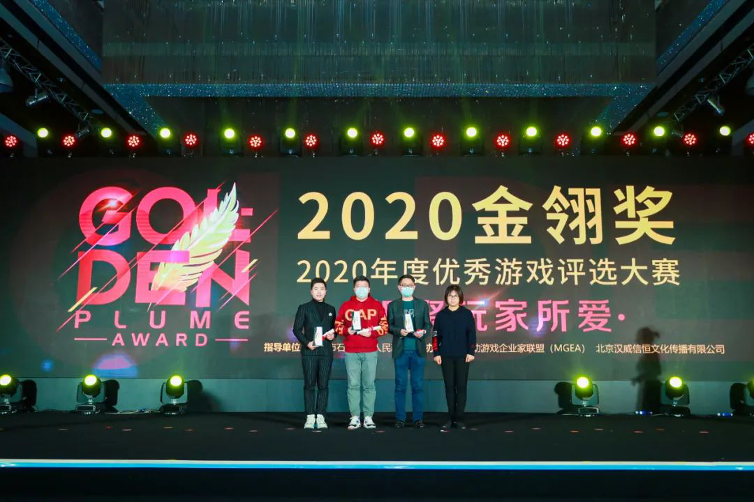 星光闪耀，汇聚玩家所爱！2020年金翎奖颁奖典礼于北京隆重举办！