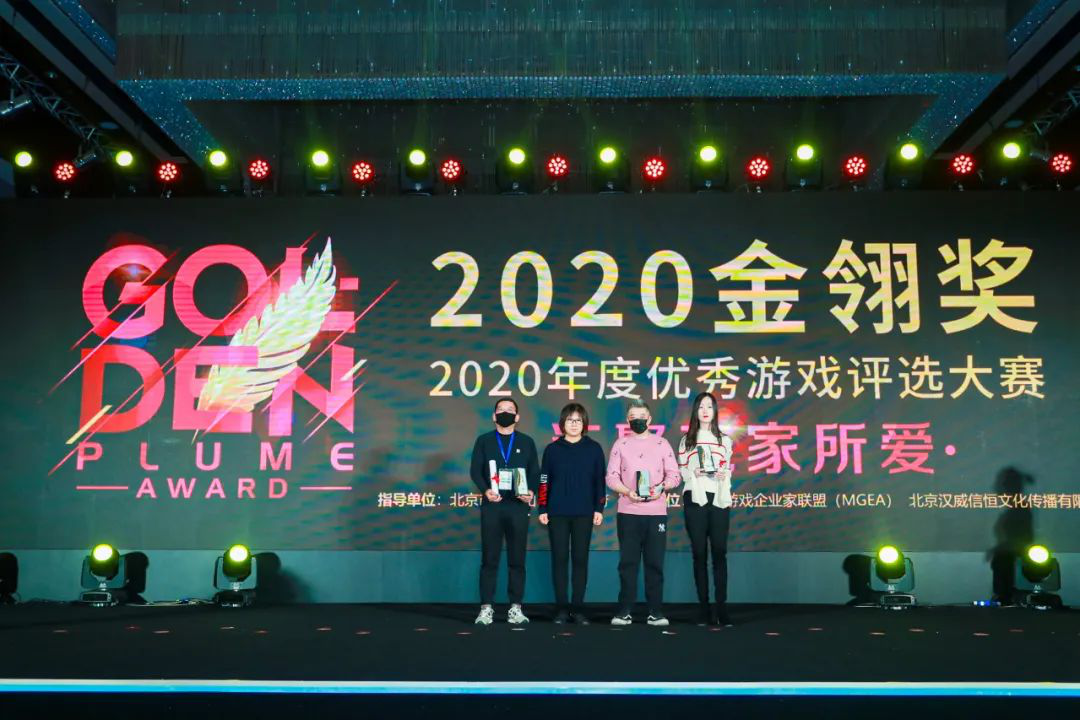 星光闪耀，汇聚玩家所爱！2020年金翎奖颁奖典礼于北京隆重举办！