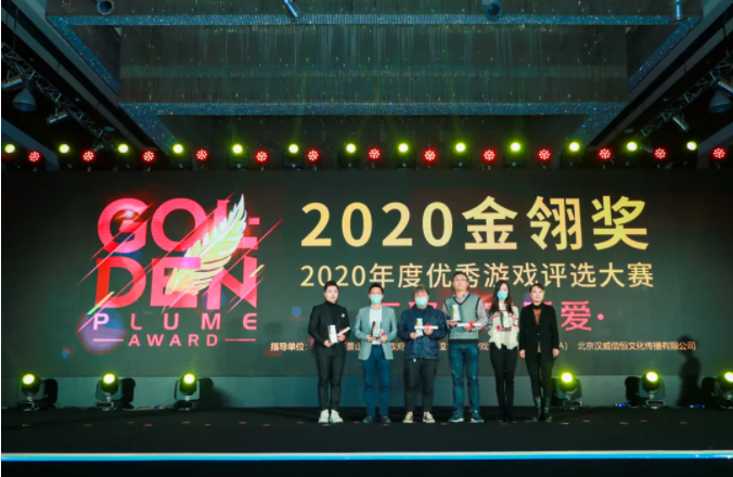 星光闪耀，汇聚玩家所爱！2020年金翎奖颁奖典礼于北京隆重举办！