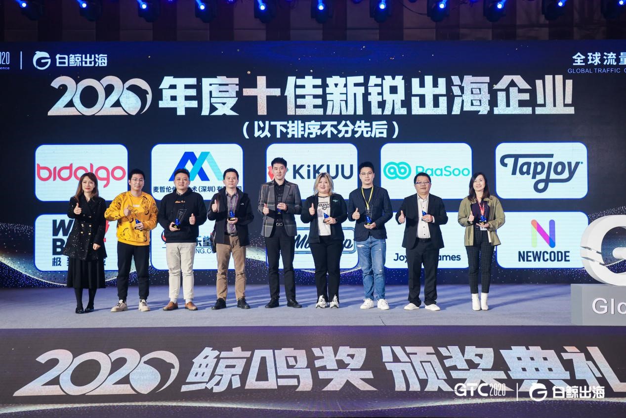 GTC2020全球流量大会圆满落幕，看鲸鸣奖8大奖项花落谁家？