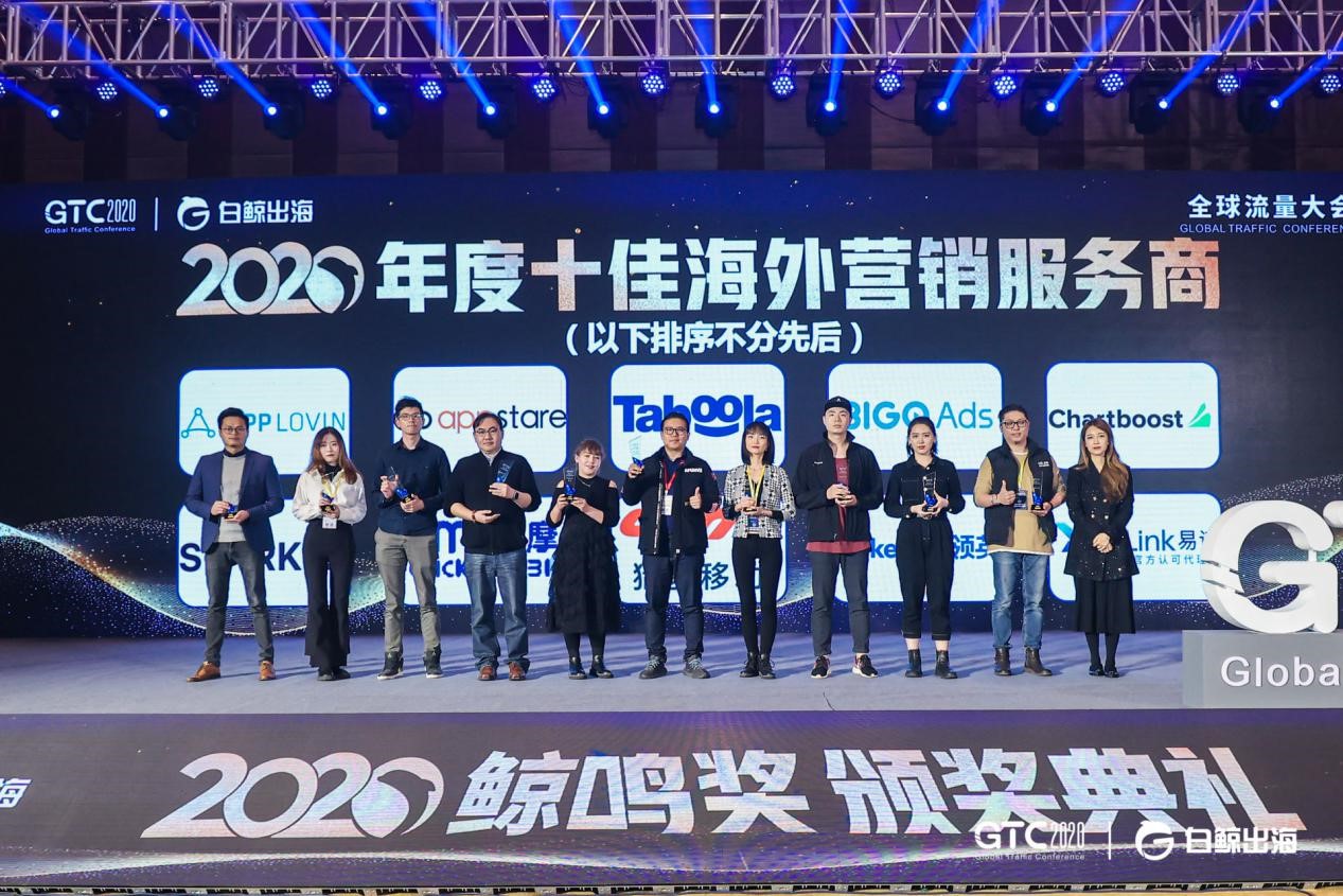 GTC2020全球流量大会圆满落幕，看鲸鸣奖8大奖项花落谁家？