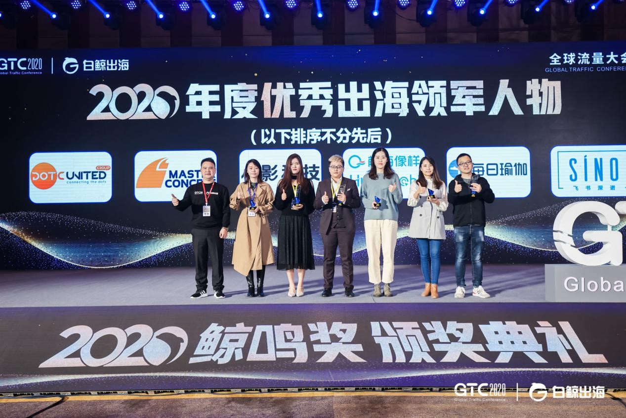 GTC2020全球流量大会圆满落幕，看鲸鸣奖8大奖项花落谁家？