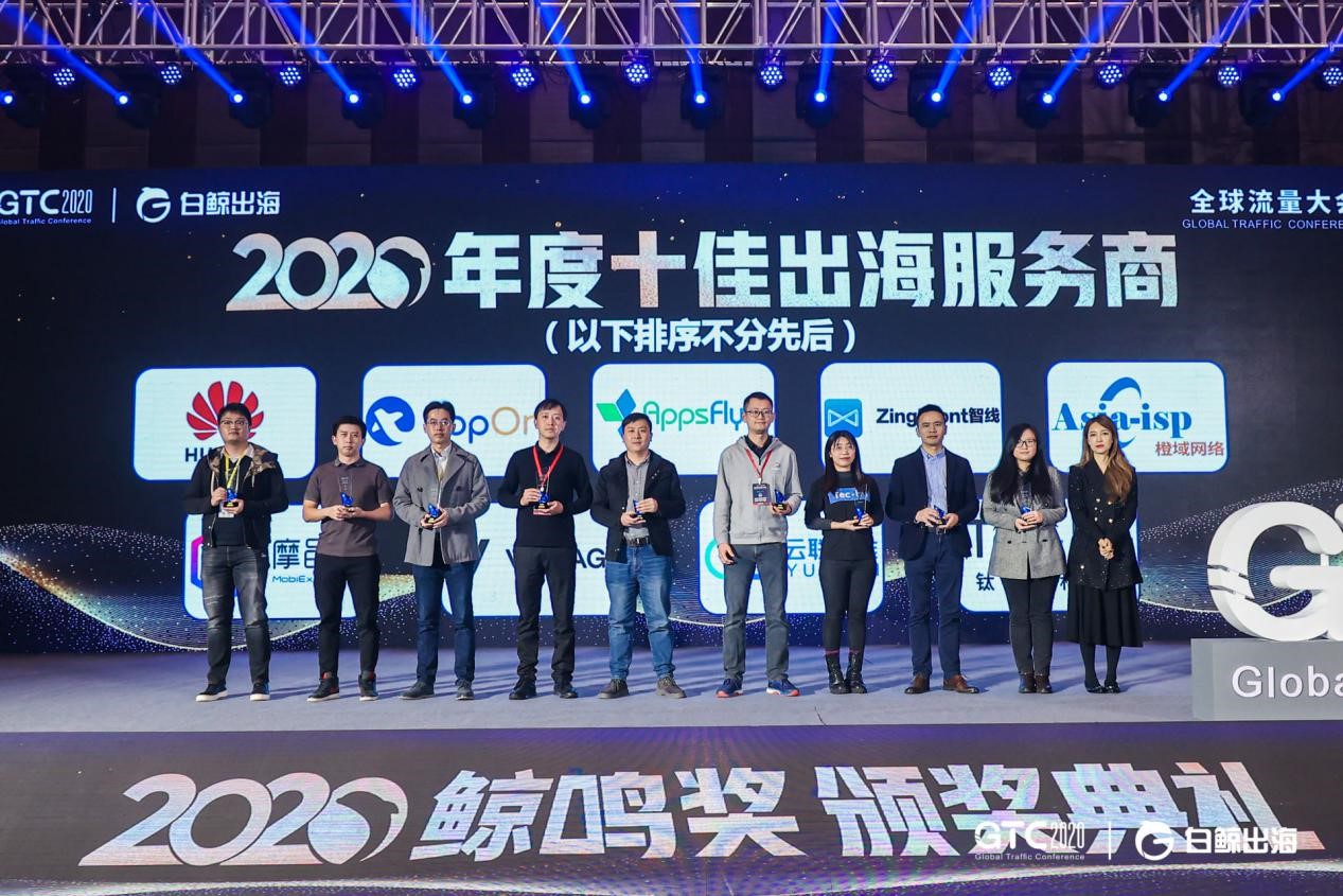 GTC2020全球流量大会圆满落幕，看鲸鸣奖8大奖项花落谁家？