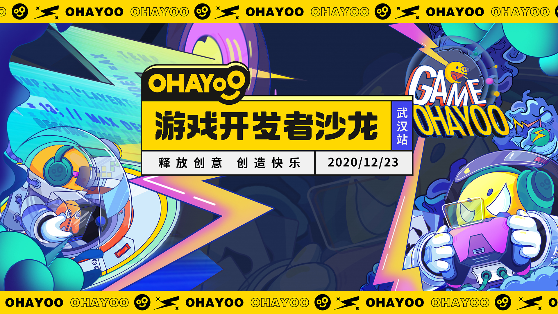 ​贯通休闲游戏商业化新模式！“2020 Ohayoo游戏开发者沙龙”武汉站圆满收官