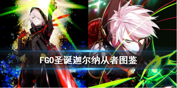 fgo圣诞迦尔纳如何 迦尔纳技能介绍