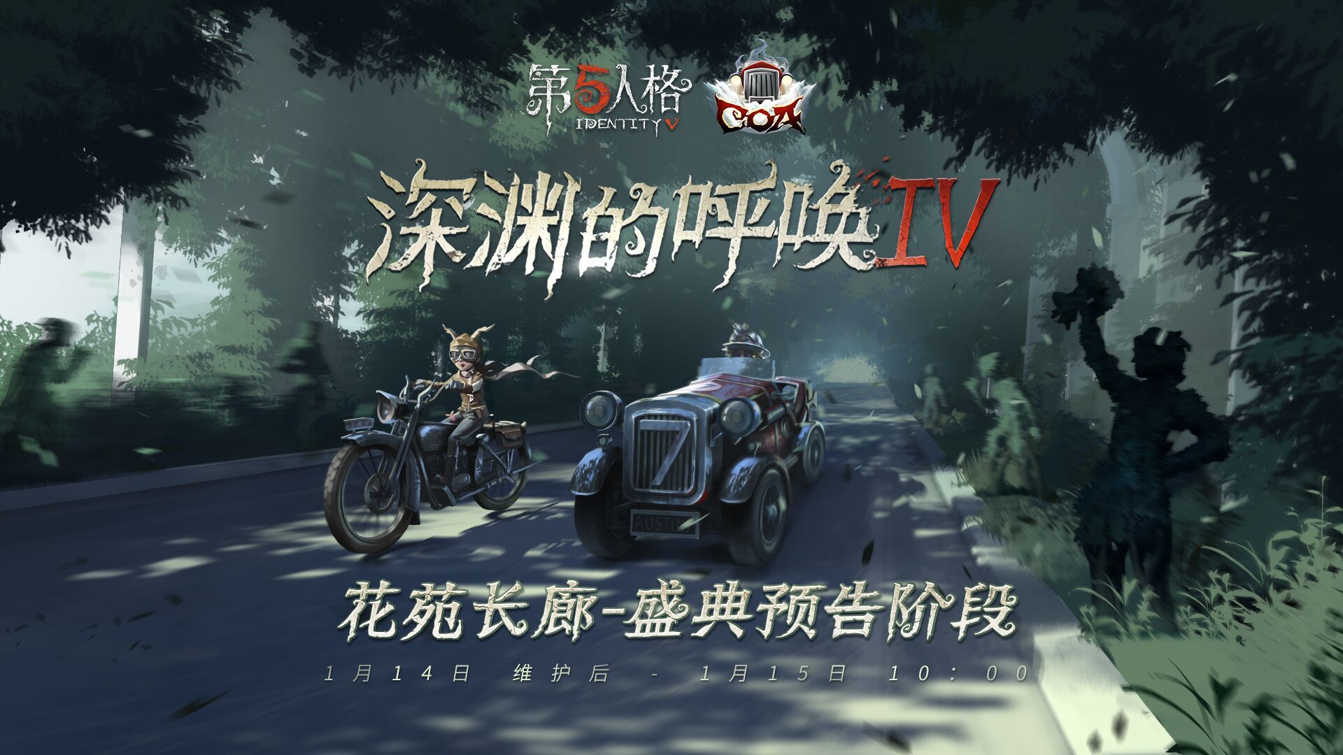 伟大拉力赛 《第五人格》深渊珍宝IV震撼开启