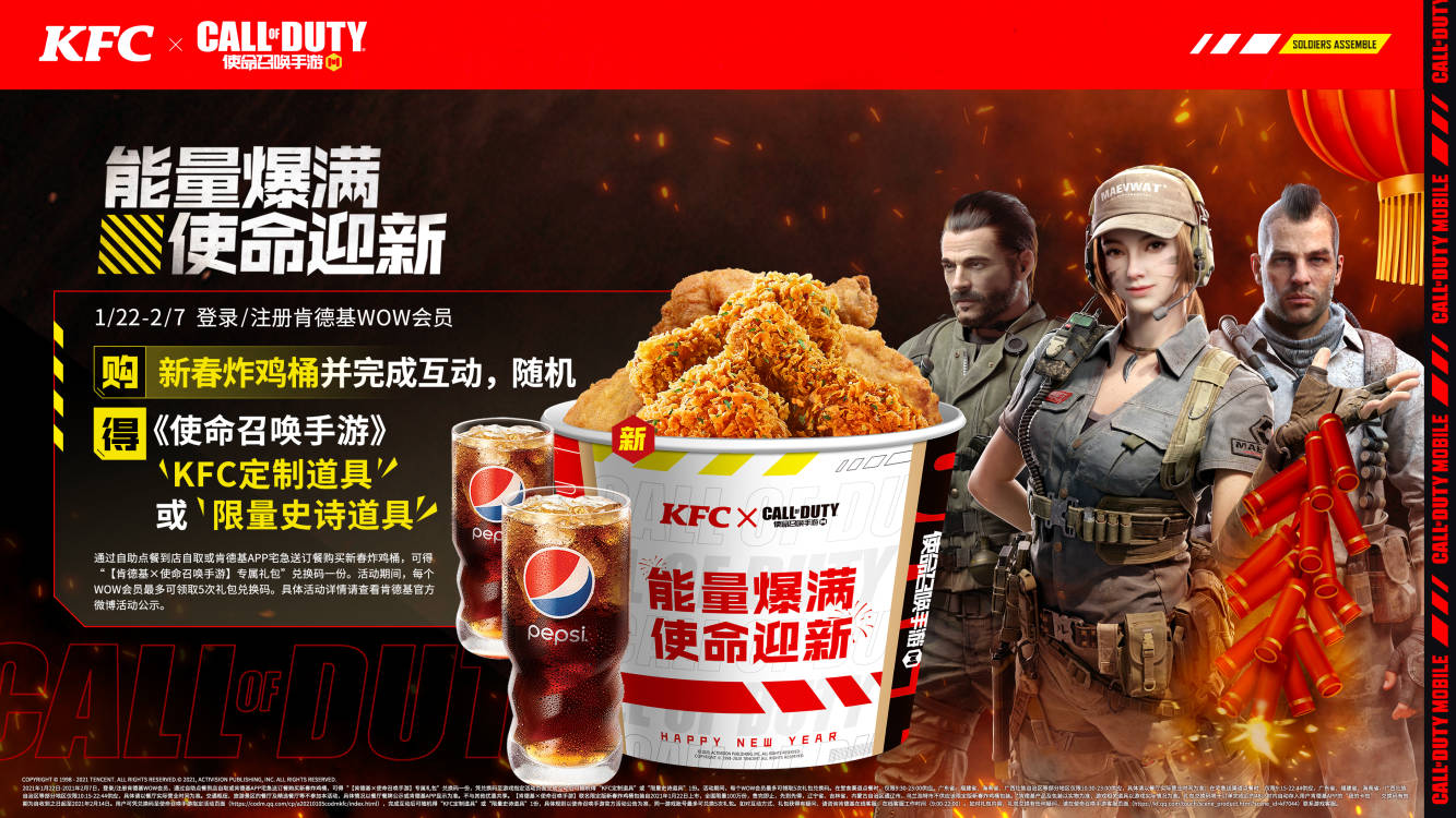 使命迎新 《使命召唤手游》X KFC 新春联名活动上线
