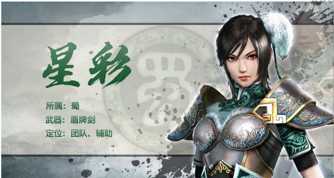 真三国无双霸星彩角色介绍 星彩特色技能分享