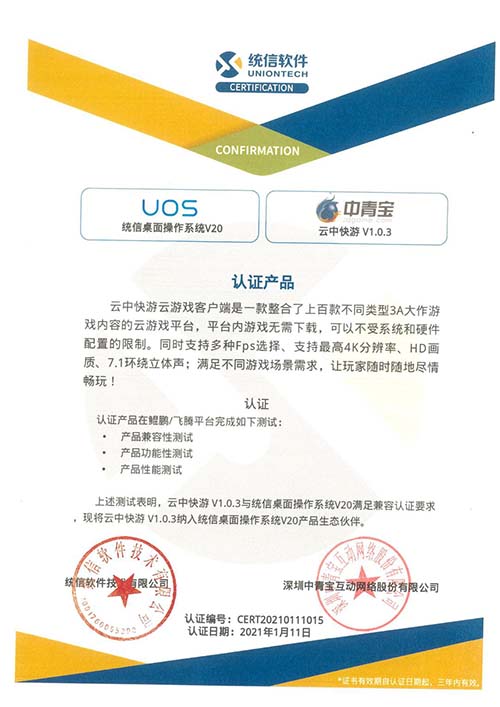 中青宝携手UOS国产系统 为云游戏生态系统赋能