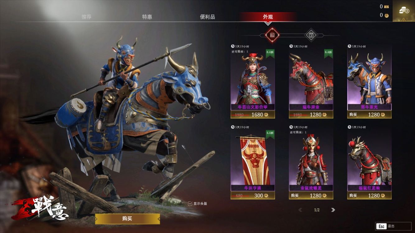 《战意》牛年限定兵团时装正在销售中,一对小牛角搭配上传统的腰鼓