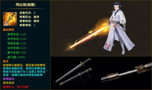 一剑问逍遥！《龙武》首个国风新职业今日开服上线