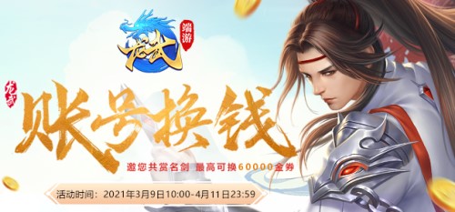 一剑问逍遥！《龙武》首个国风新职业今日开服上线