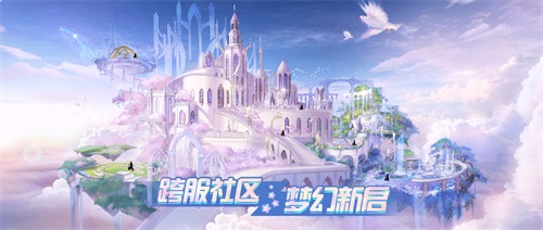 《QQ炫舞手游》三周年狂欢进行时 四大名绣合作即将华丽上线
