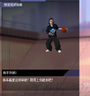 战术大师！《街头篮球》新版本PG的运球过人搭配