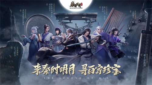 《秦时明月世界》发布主题曲《对月》掀全民翻唱热潮，更有六大博物馆等你来寻宝！