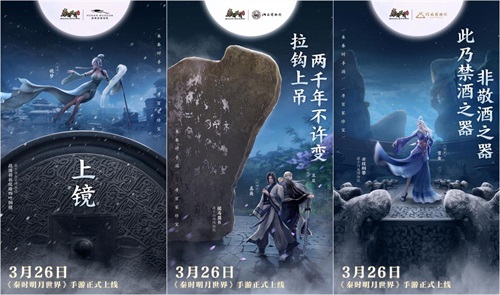 《秦时明月世界》发布主题曲《对月》掀全民翻唱热潮，更有六大博物馆等你来寻宝！