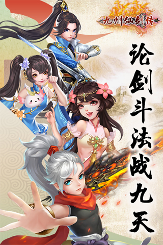 仙灵相伴暖心随行我去玩《九州仙剑传》奇宠坐骑