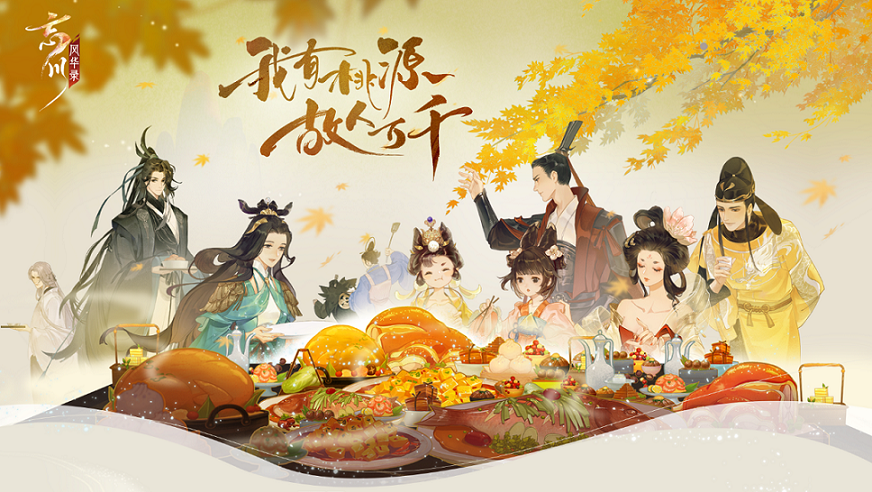 ​《忘川风华录》手游全平台正式公测！我有桃源，故人万千！