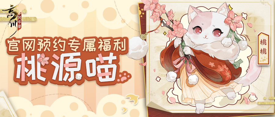 ​《忘川风华录》手游全平台正式公测！我有桃源，故人万千！
