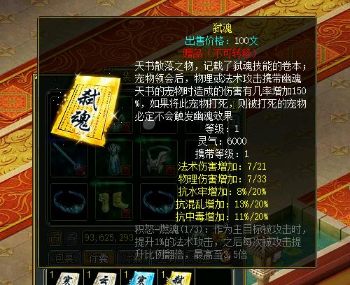 《问道》解析天书强化途径 助力玩家增进战力