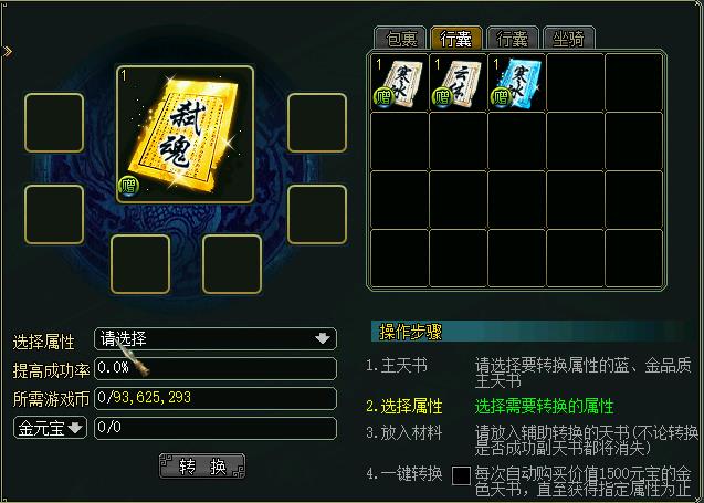 《问道》解析天书强化途径 助力玩家增进战力