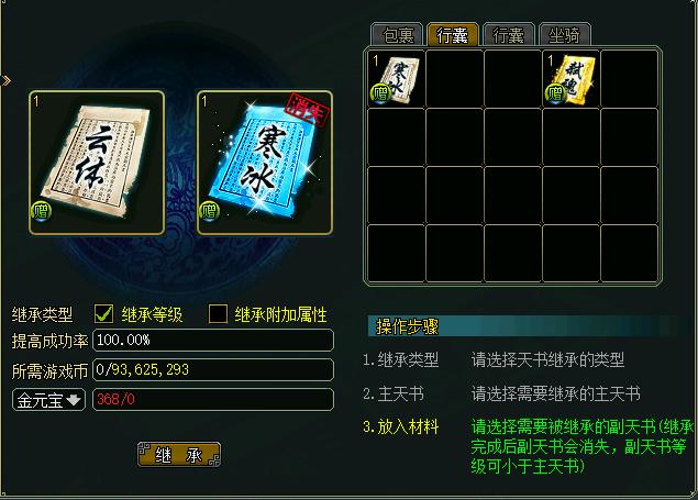 《问道》解析天书强化途径 助力玩家增进战力