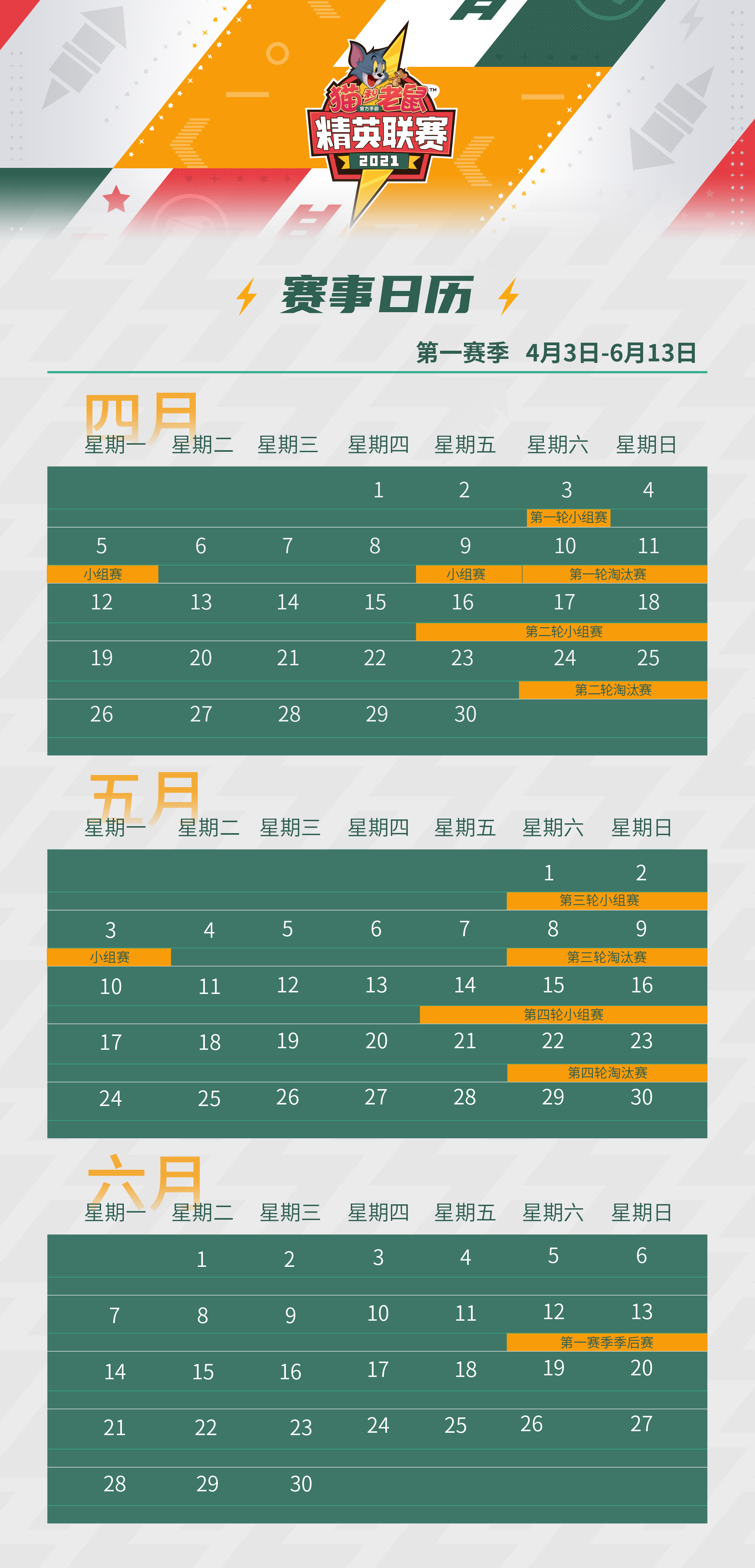 《猫和老鼠》手游精英联赛即将火热启幕，一起来唤醒竞技之魂！