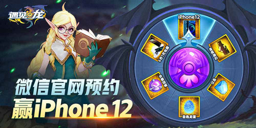 《遇见龙》手游官方预约正式开启 万龙有灵 共赴奇遇