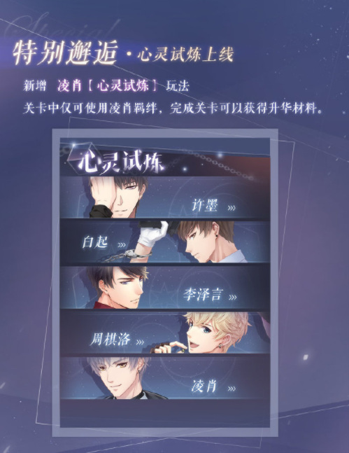 叩响绝境前路 《恋与制作人》暗场主线版本正式开启