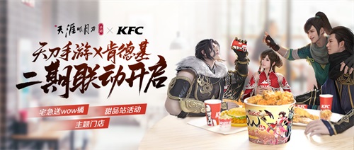 天涯明月刀手游神刀大佬团闪现KFC！