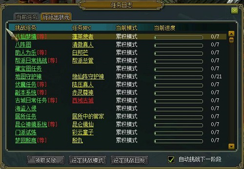 《问道》任务奖励最大化